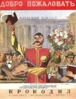 Обложка для Крокодил, 1951 , № 16.pdf